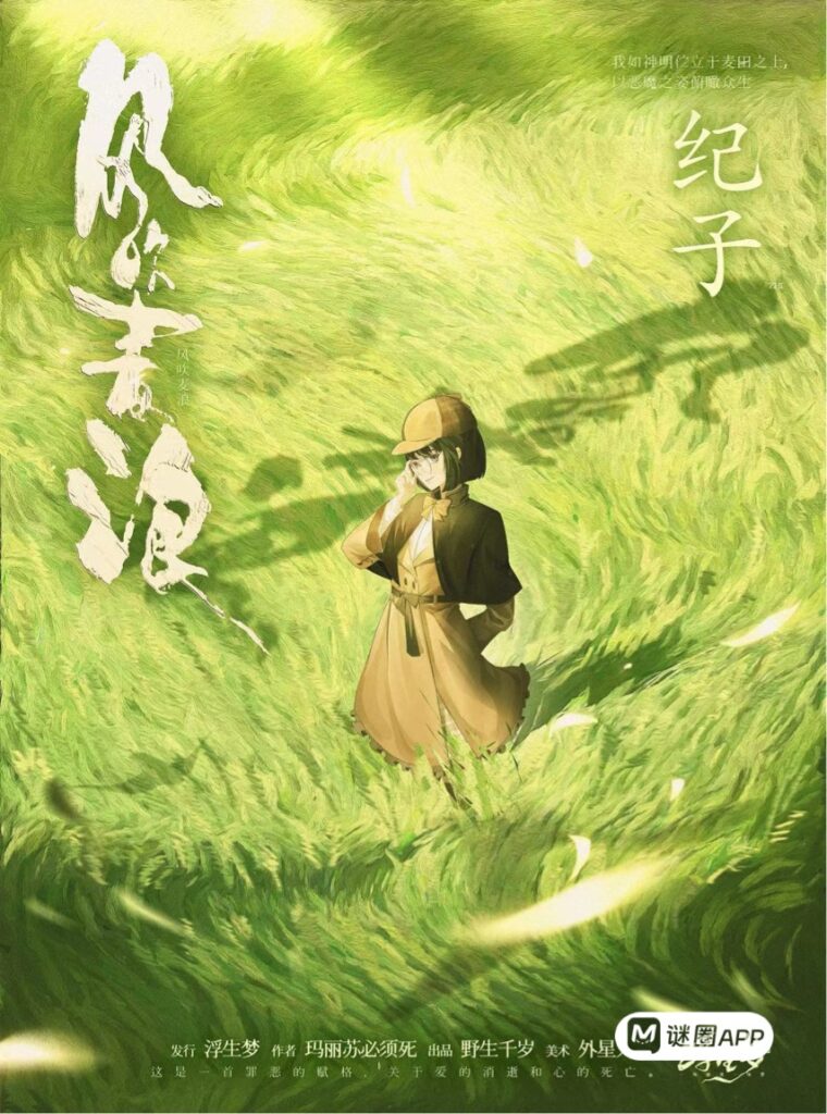 風吹麥浪
