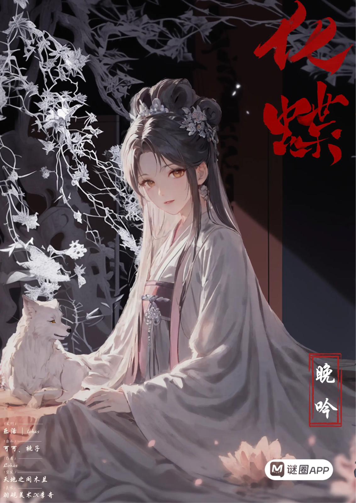 化蝶