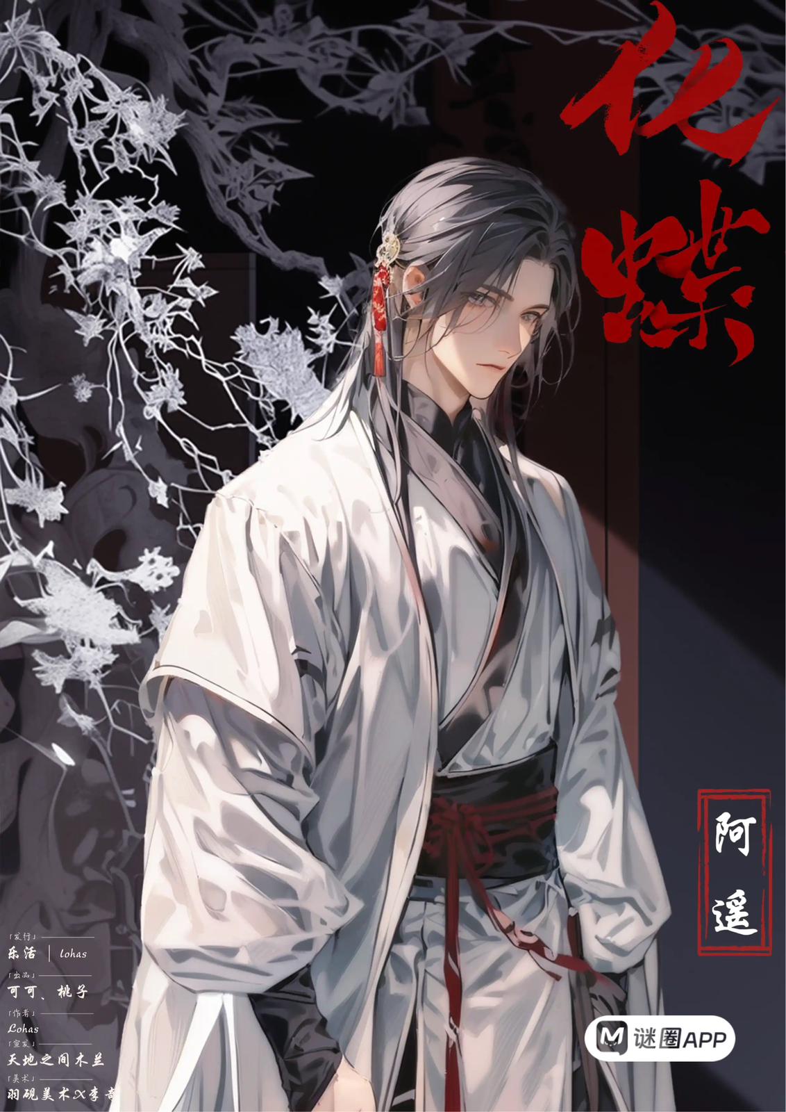 化蝶