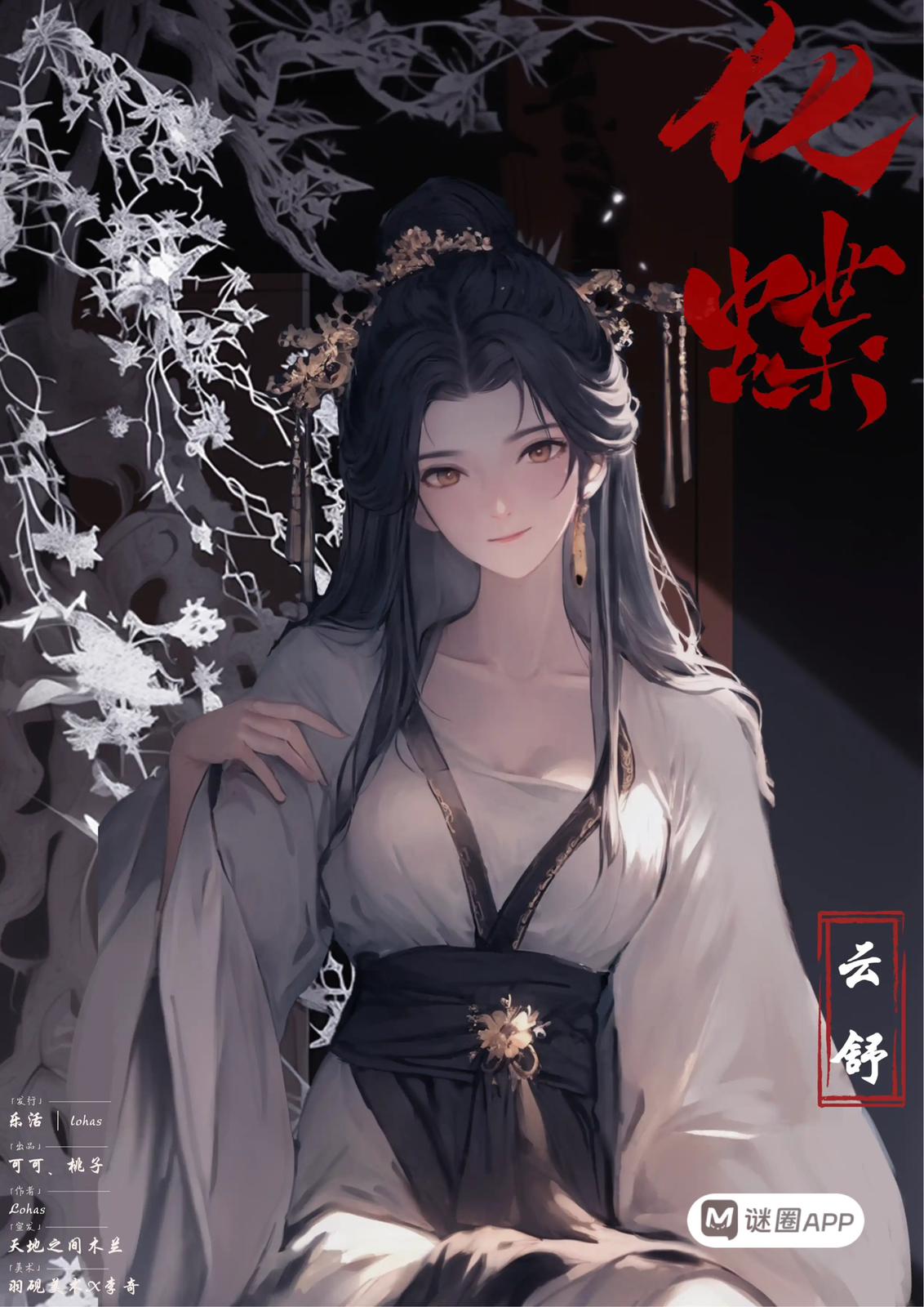 化蝶