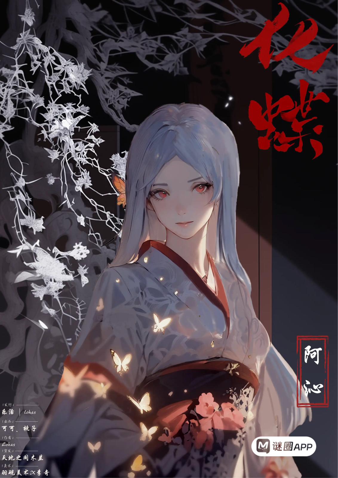 化蝶