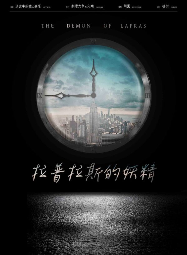 拉普拉斯的妖精