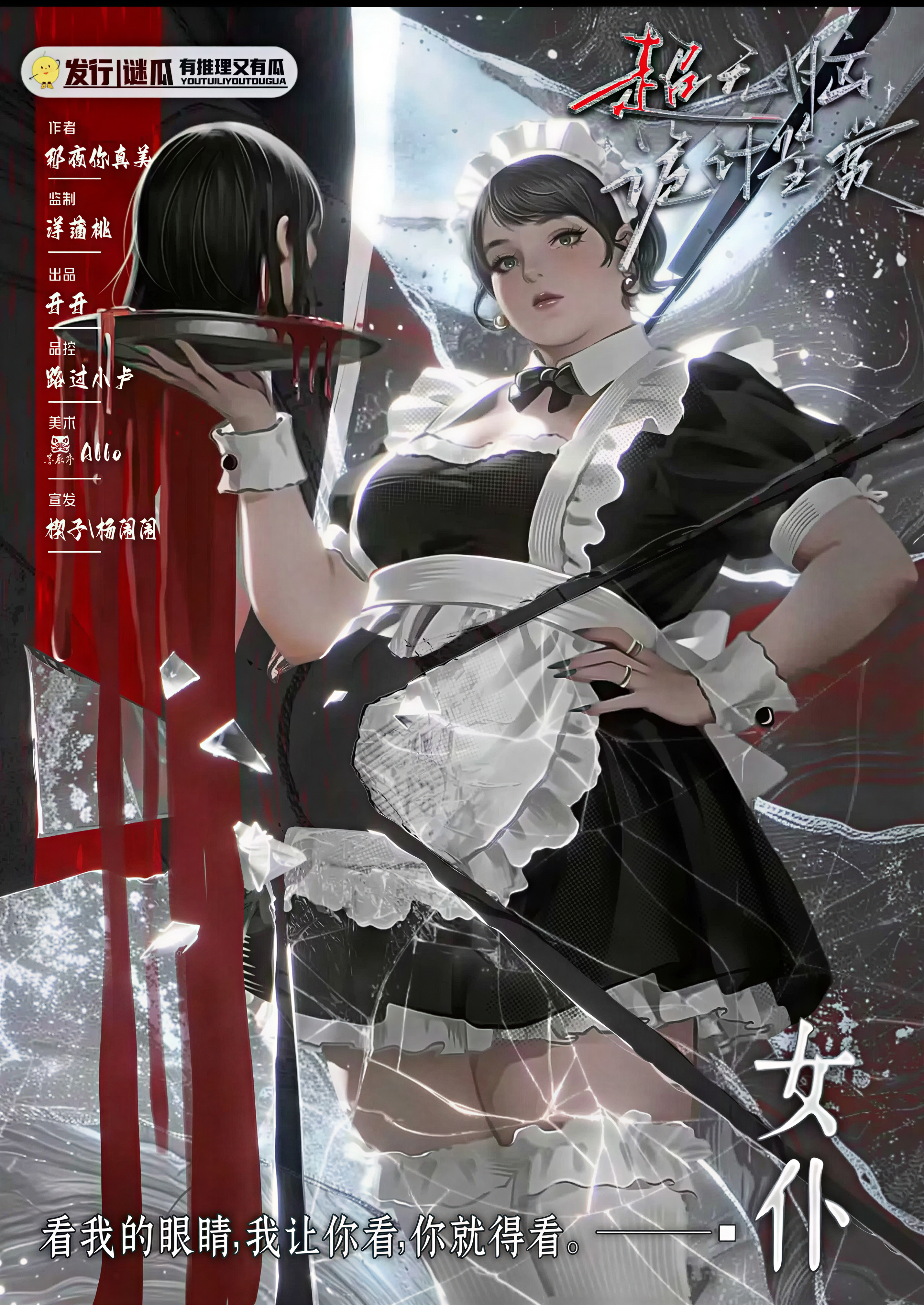 女仆