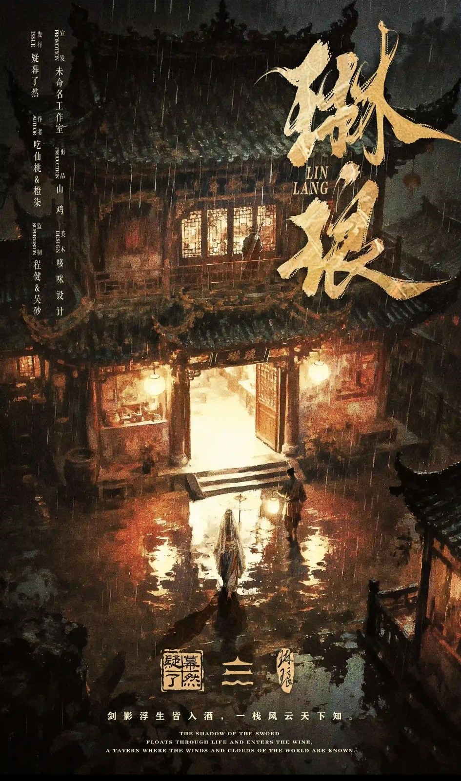 琳瑯